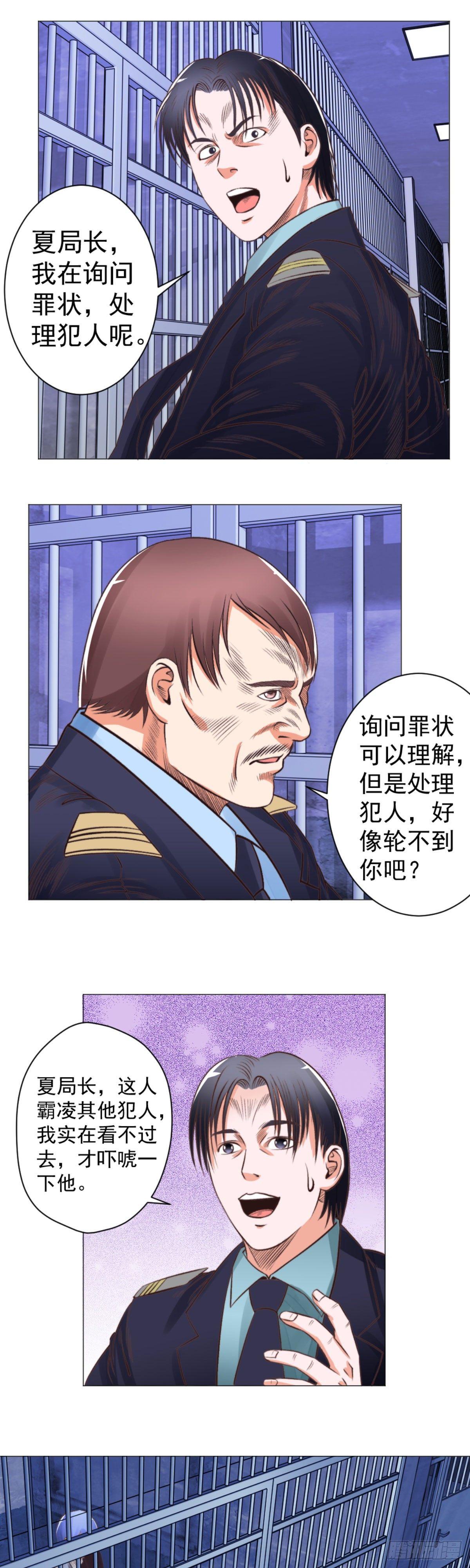 《透视医圣》夏局巧破阴谋救林奇 第4页