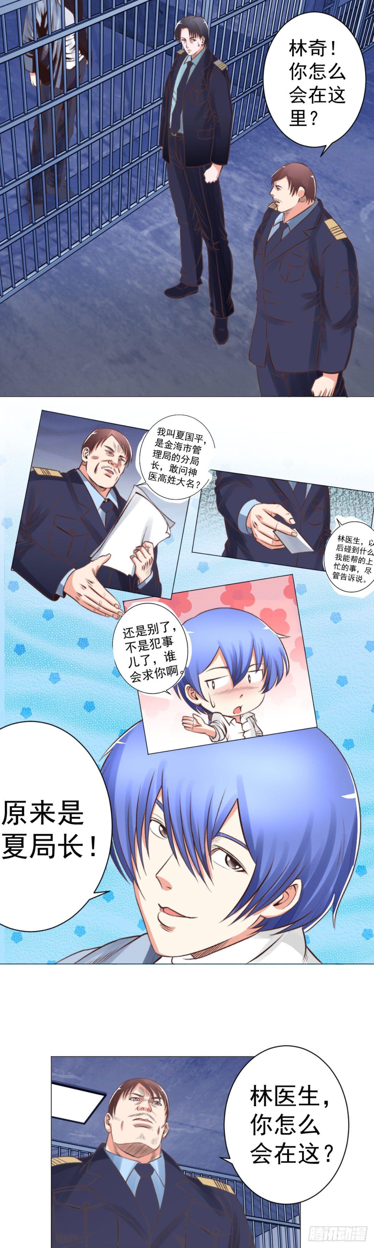 《透视医圣》夏局巧破阴谋救林奇 第5页