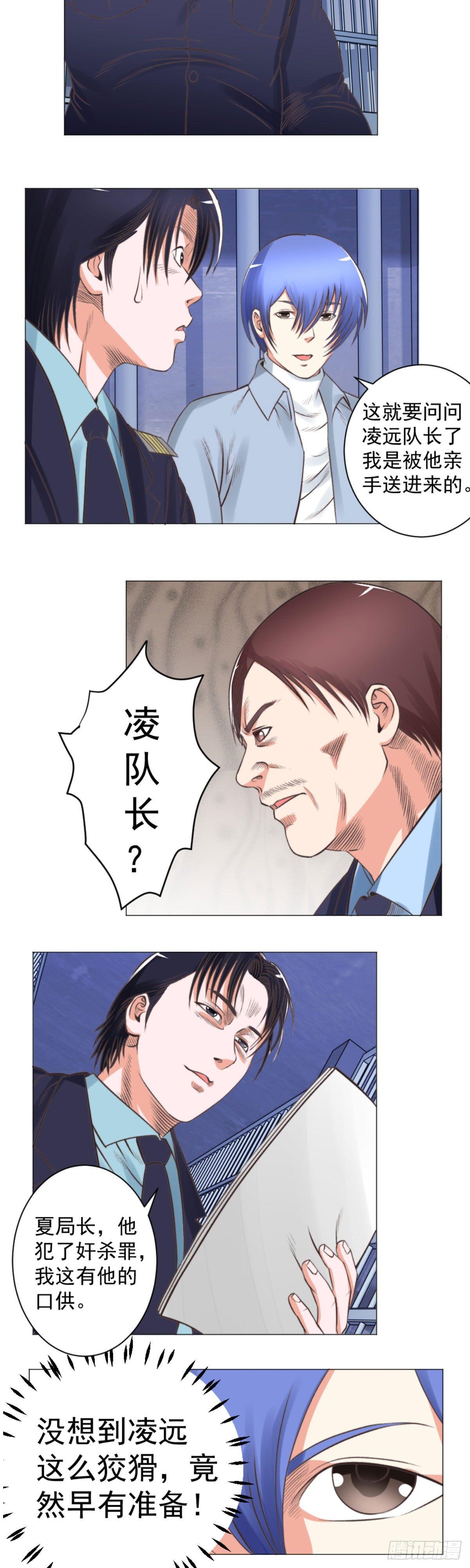 《透视医圣》夏局巧破阴谋救林奇 第6页