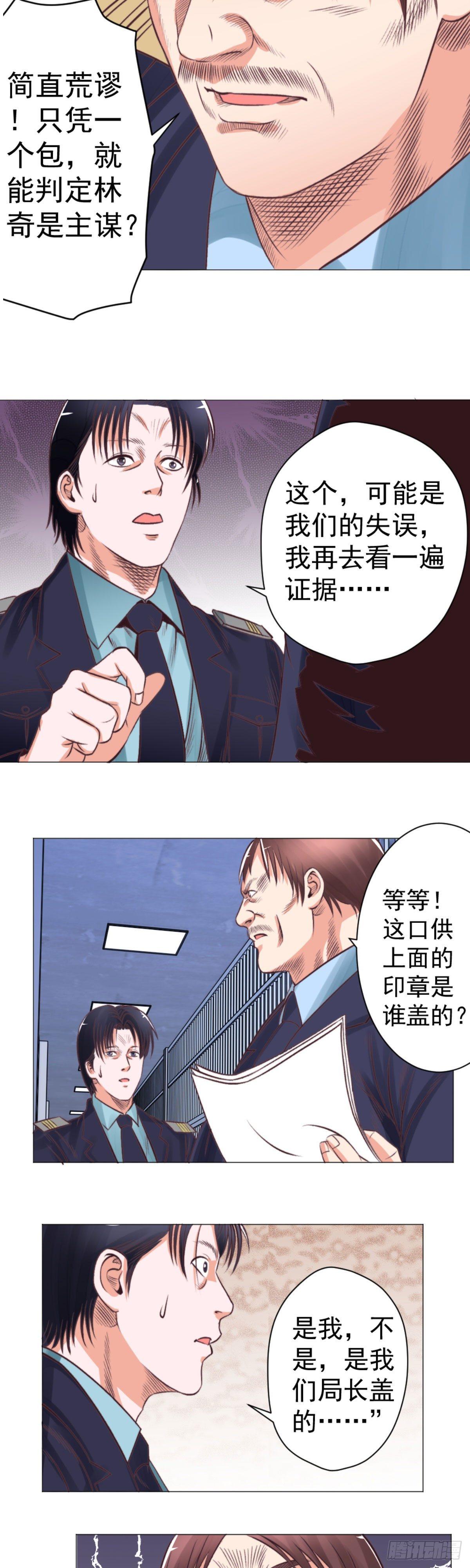 《透视医圣》夏局巧破阴谋救林奇 第8页