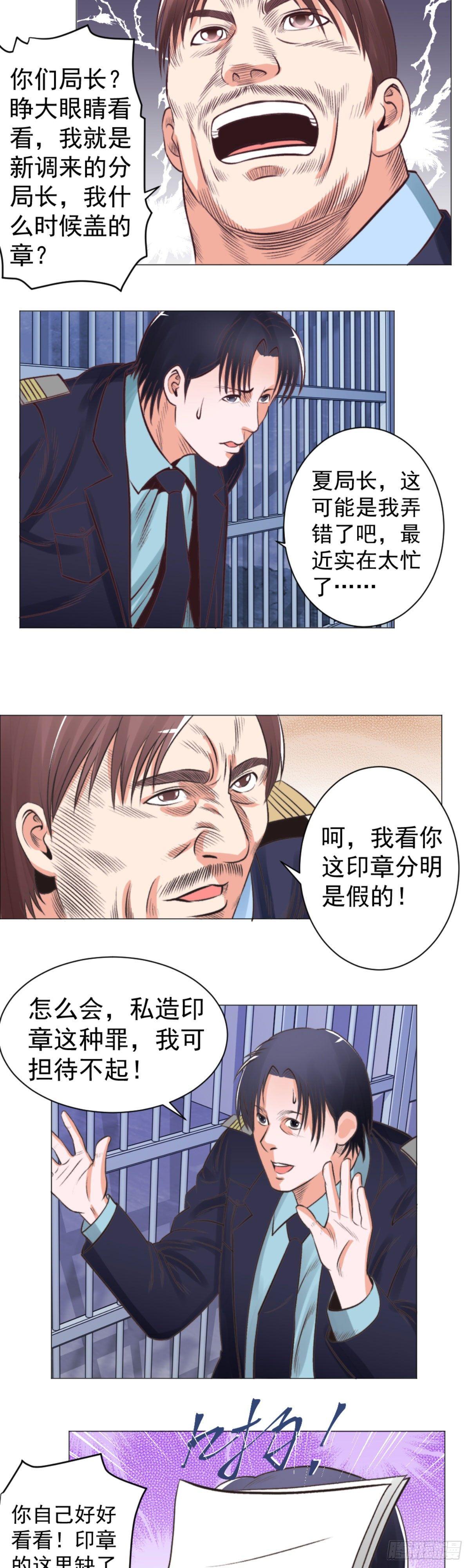 《透视医圣》夏局巧破阴谋救林奇 第9页