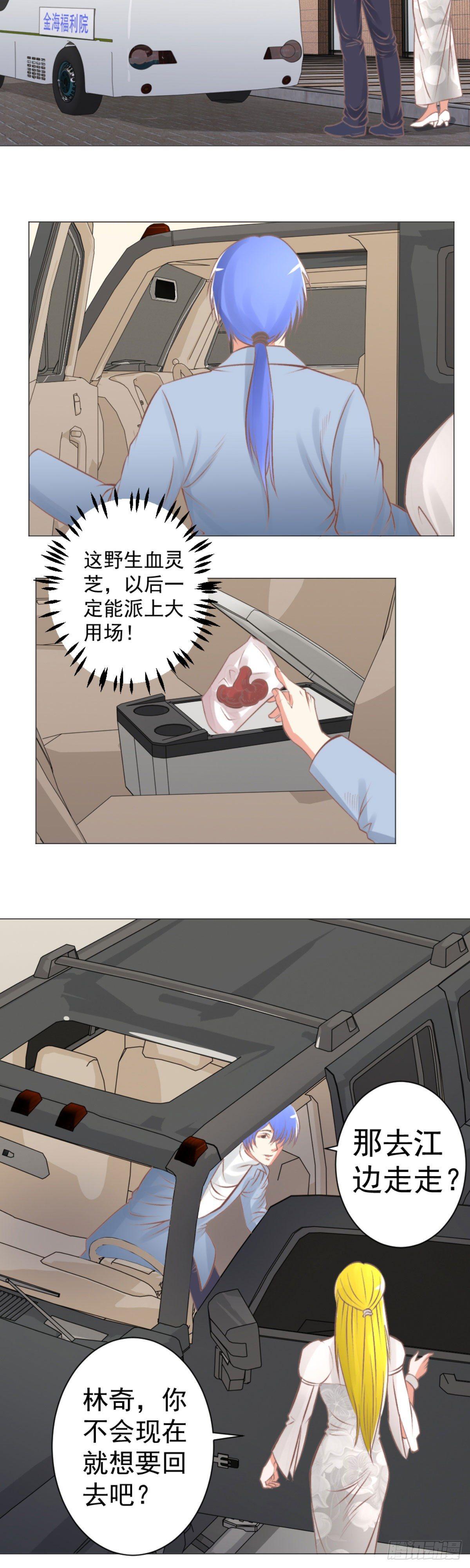 《透视医圣》我可是有老婆的人 第12页