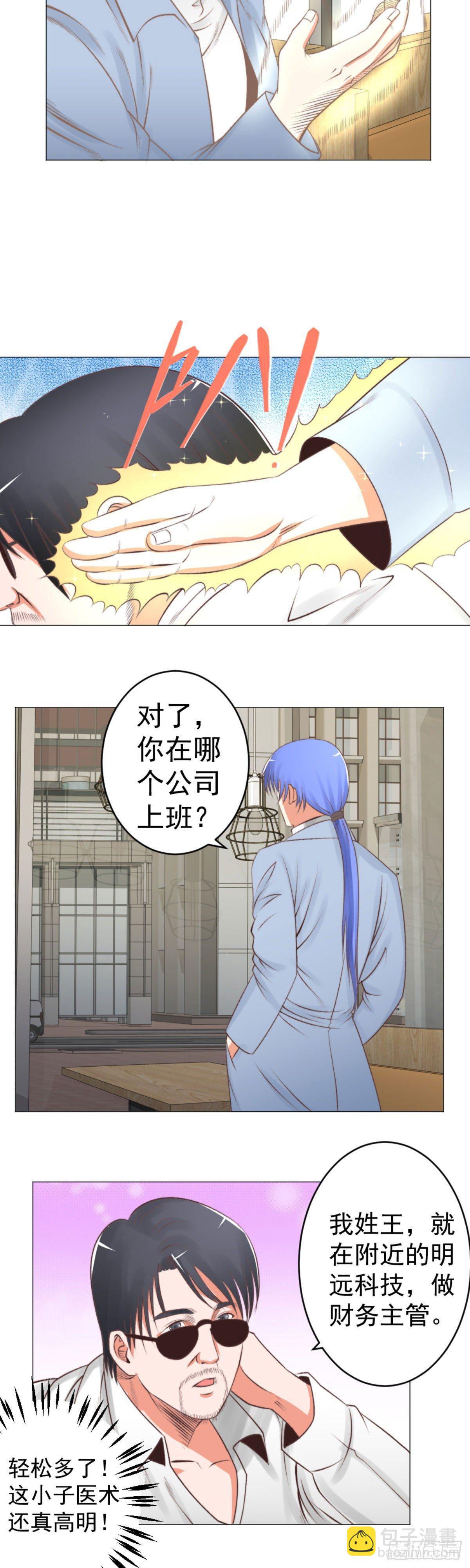 《透视医圣》我可是有老婆的人 第2页