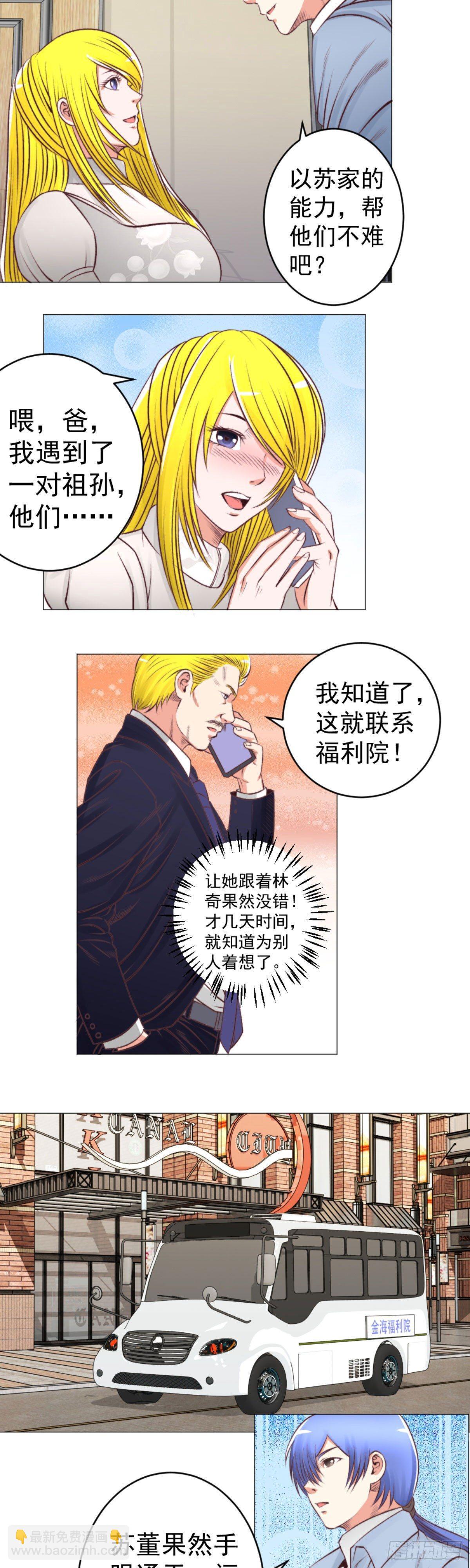 《透视医圣》我可是有老婆的人 第9页