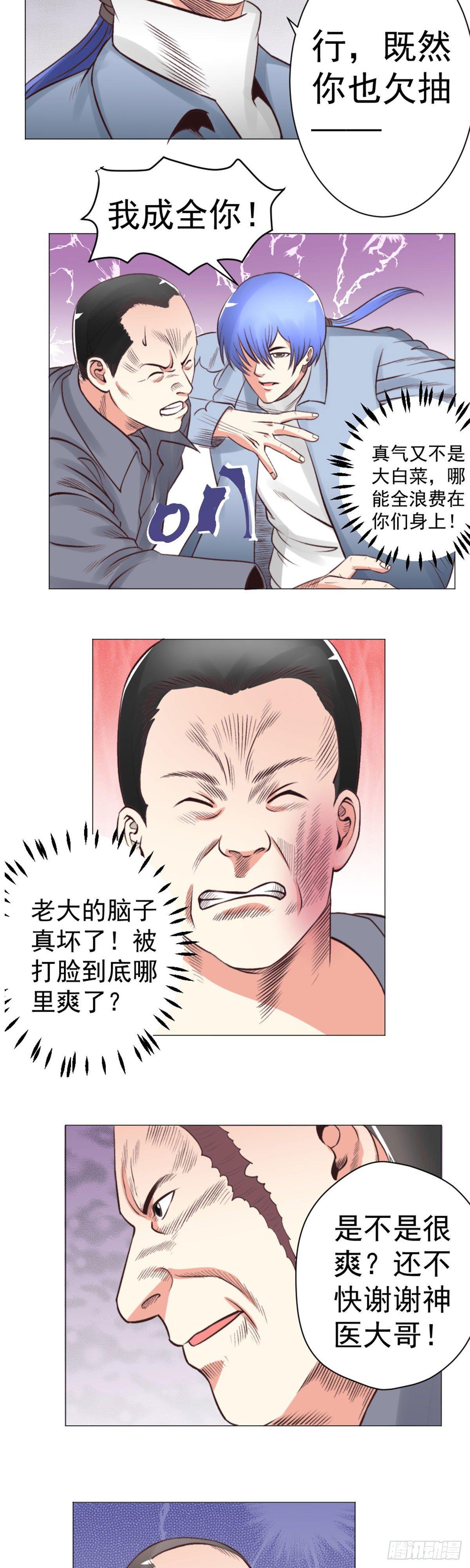 《透视医圣》狱中风云 第10页
