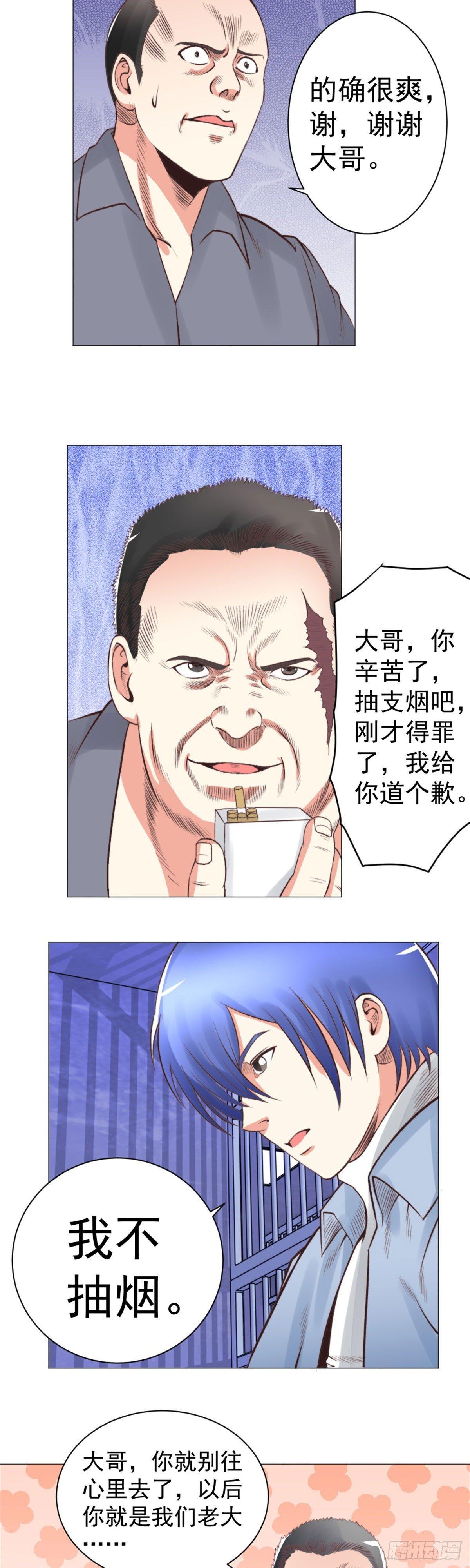 《透视医圣》狱中风云 第11页