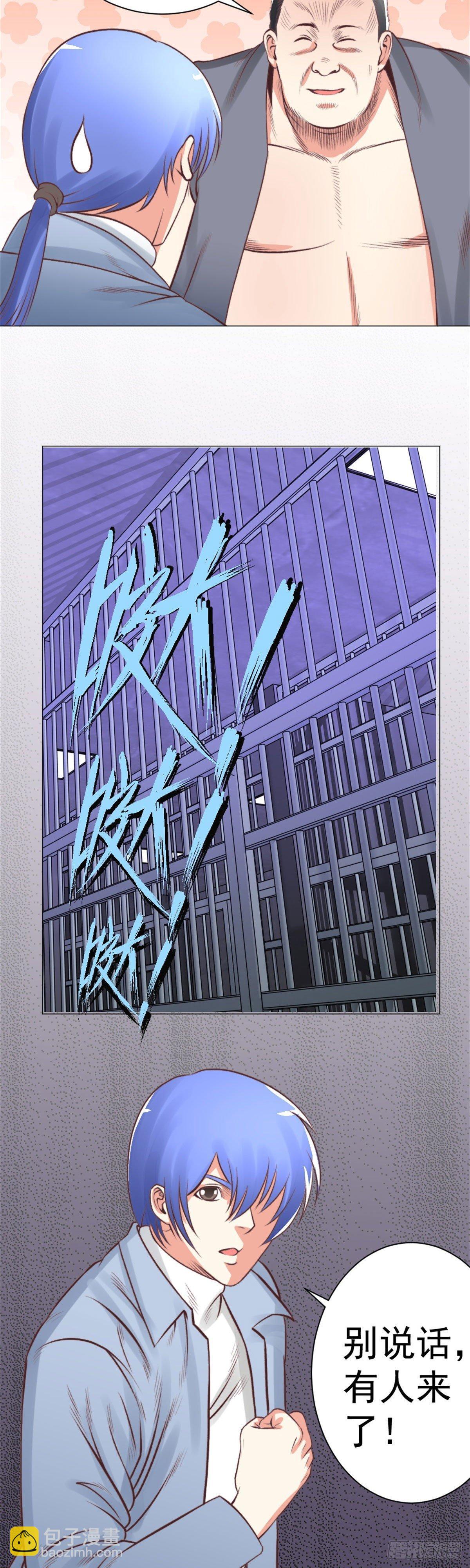《透视医圣》狱中风云 第12页