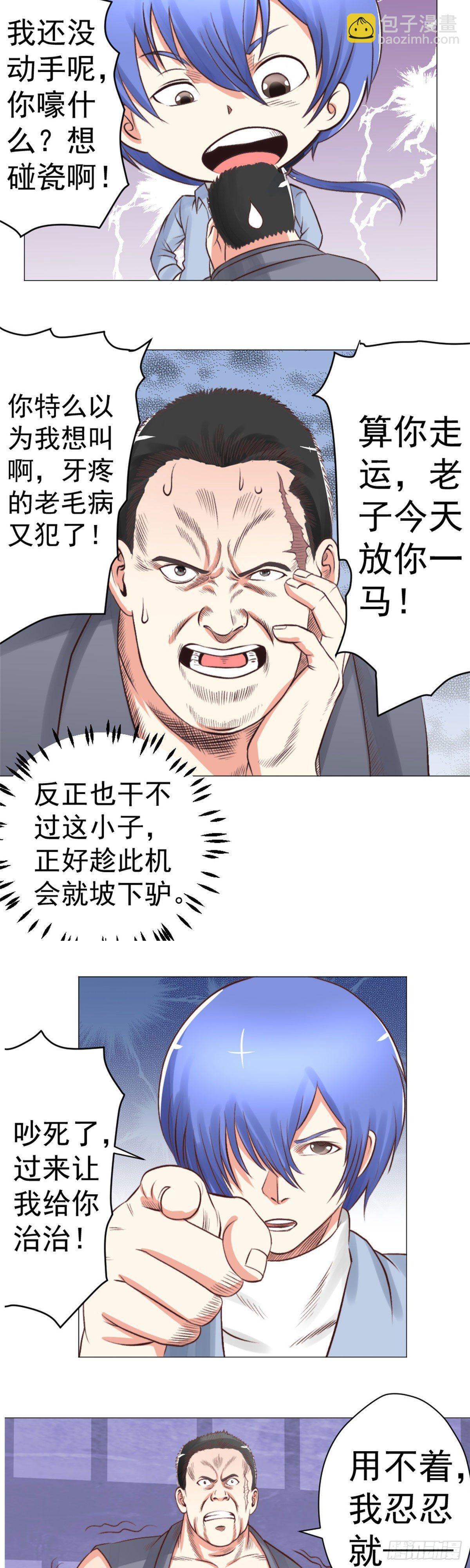 《透视医圣》狱中风云 第4页