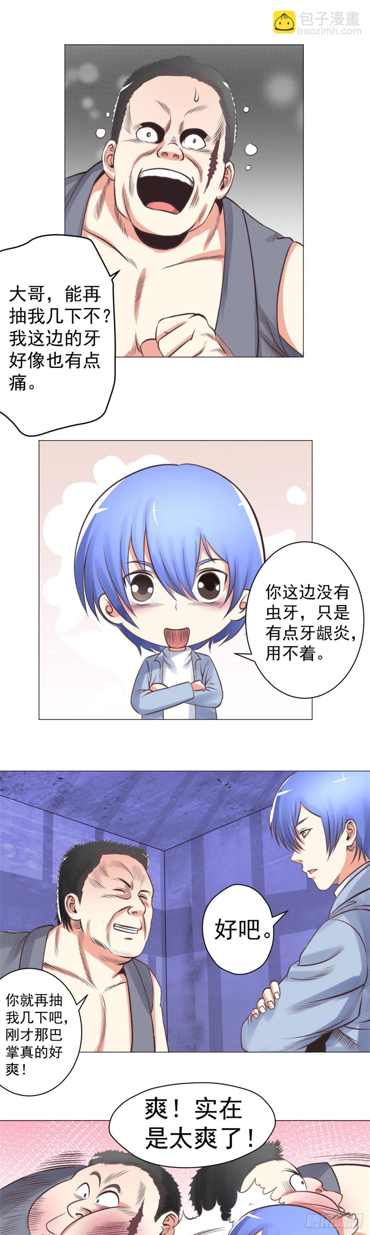 《透视医圣》狱中风云 第7页