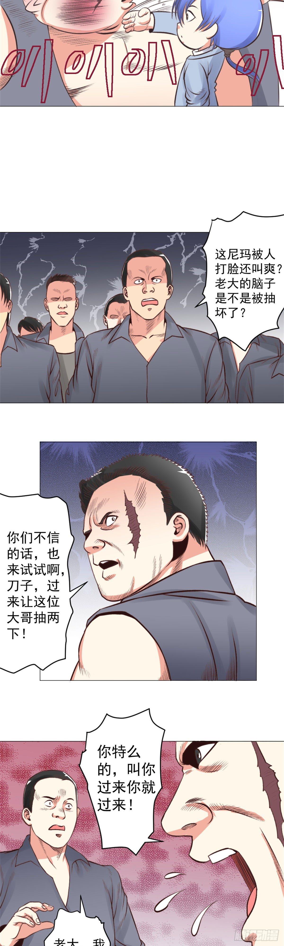 《透视医圣》狱中风云 第8页