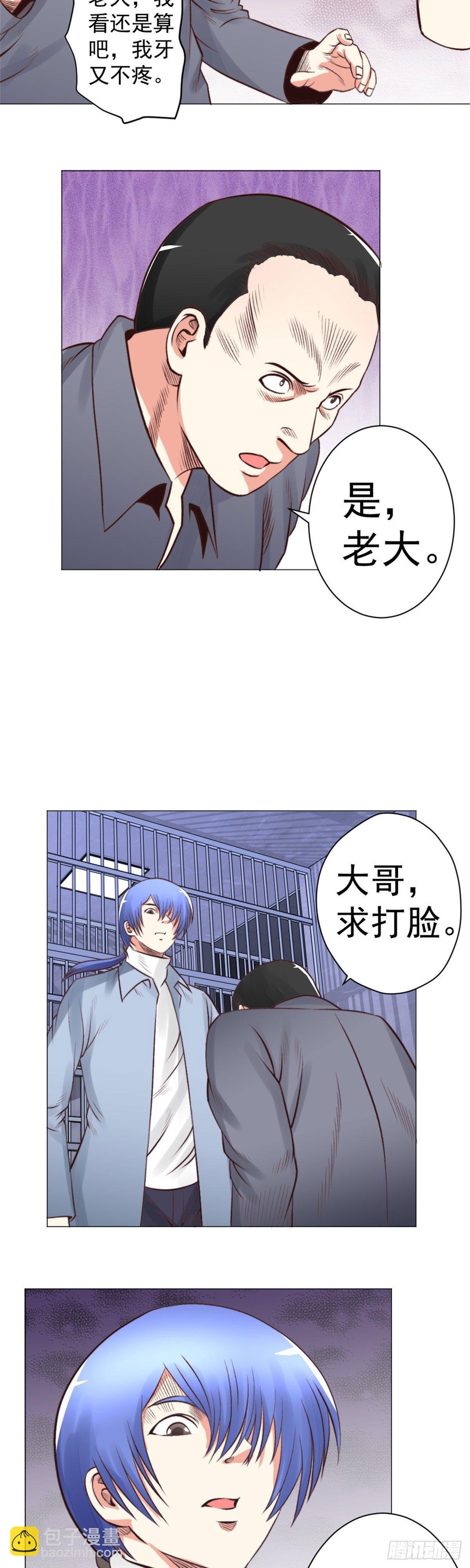 《透视医圣》狱中风云 第9页