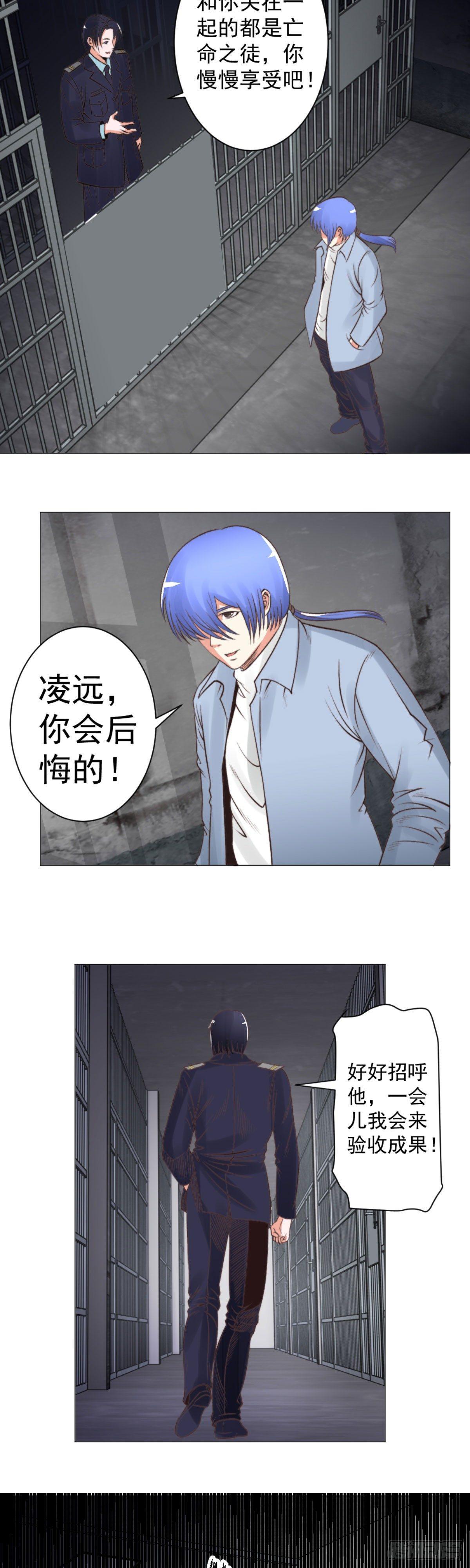 《透视医圣》入局入狱 第10页