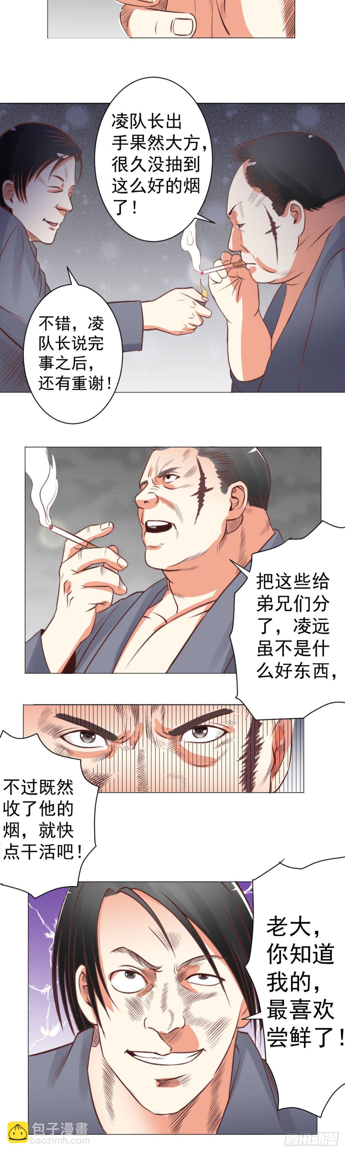 《透视医圣》入局入狱 第12页