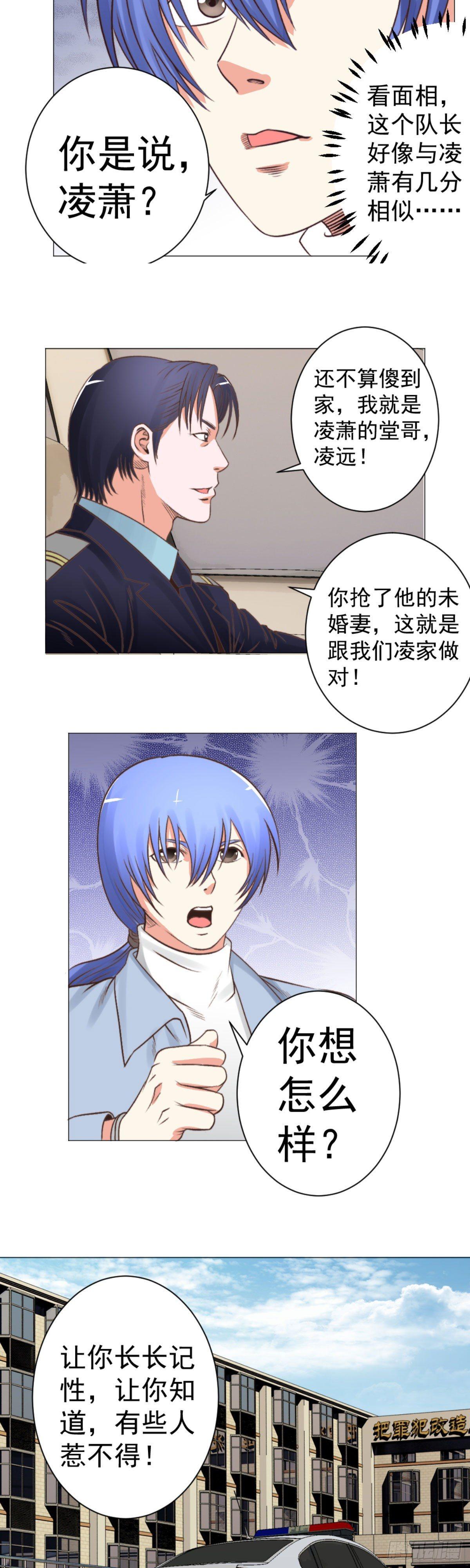 《透视医圣》入局入狱 第8页