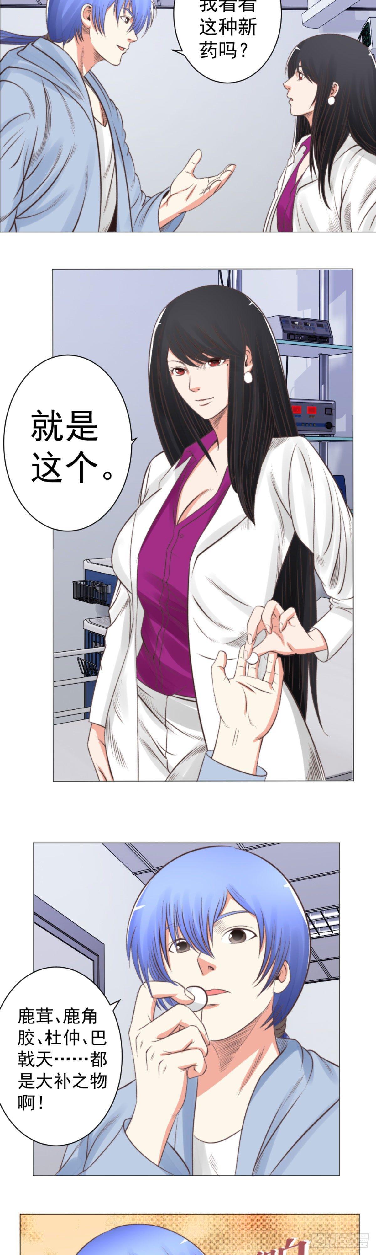 《透视医圣》不能违背家属意愿 第10页