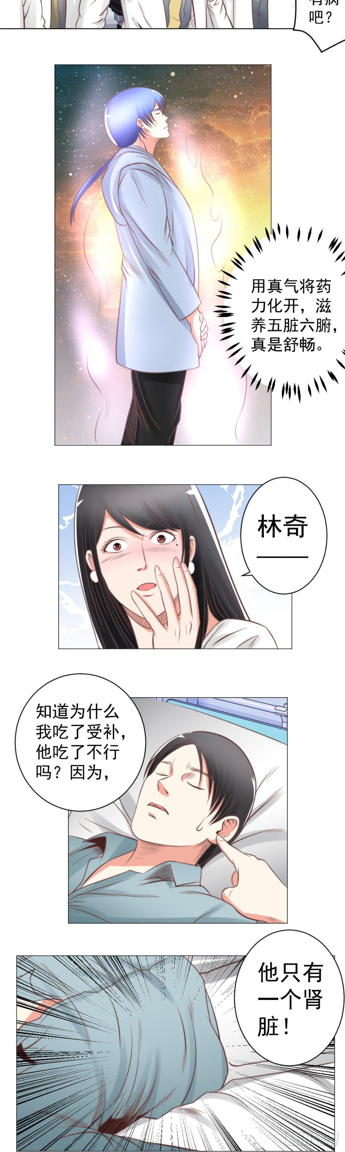 《透视医圣》不能违背家属意愿 第12页