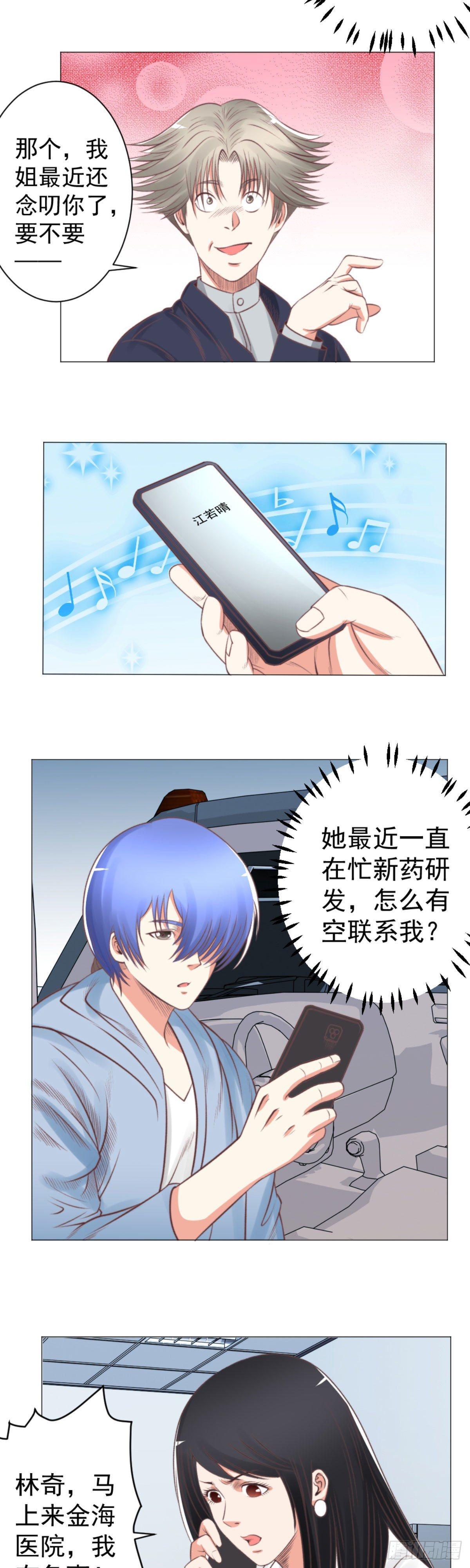 《透视医圣》不能违背家属意愿 第5页