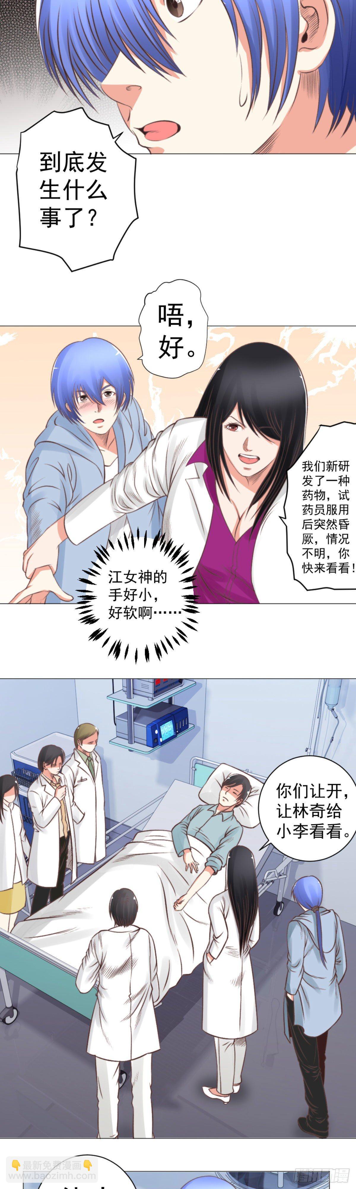 《透视医圣》不能违背家属意愿 第8页
