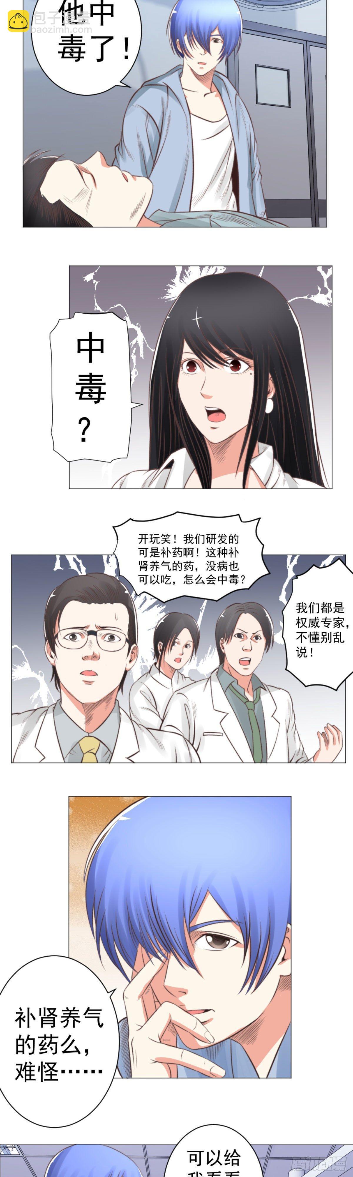 《透视医圣》不能违背家属意愿 第9页