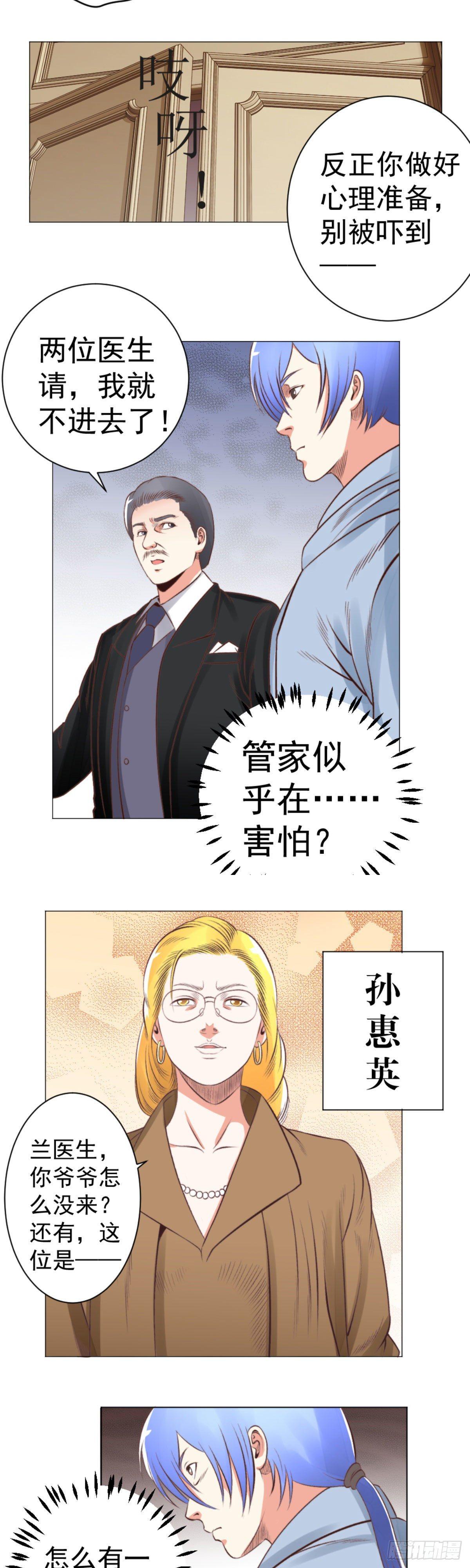 《透视医圣》兰博奇遇记 第10页