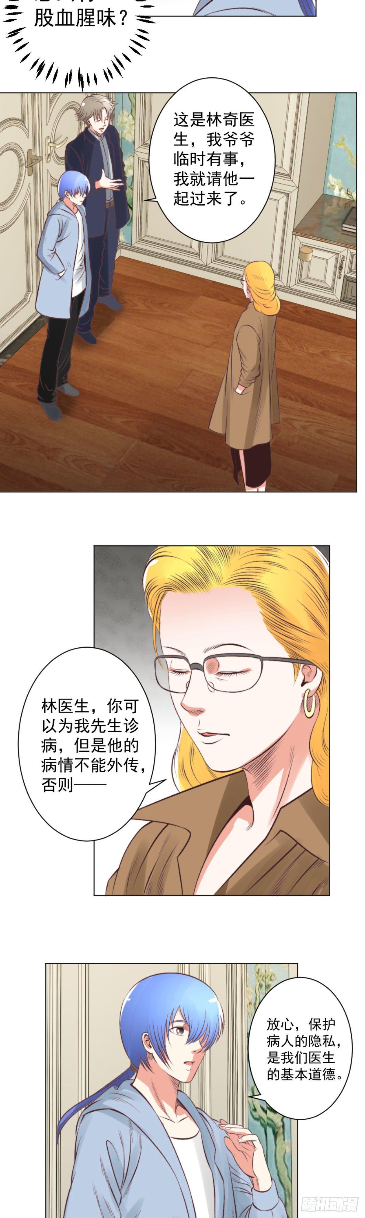 《透视医圣》兰博奇遇记 第11页