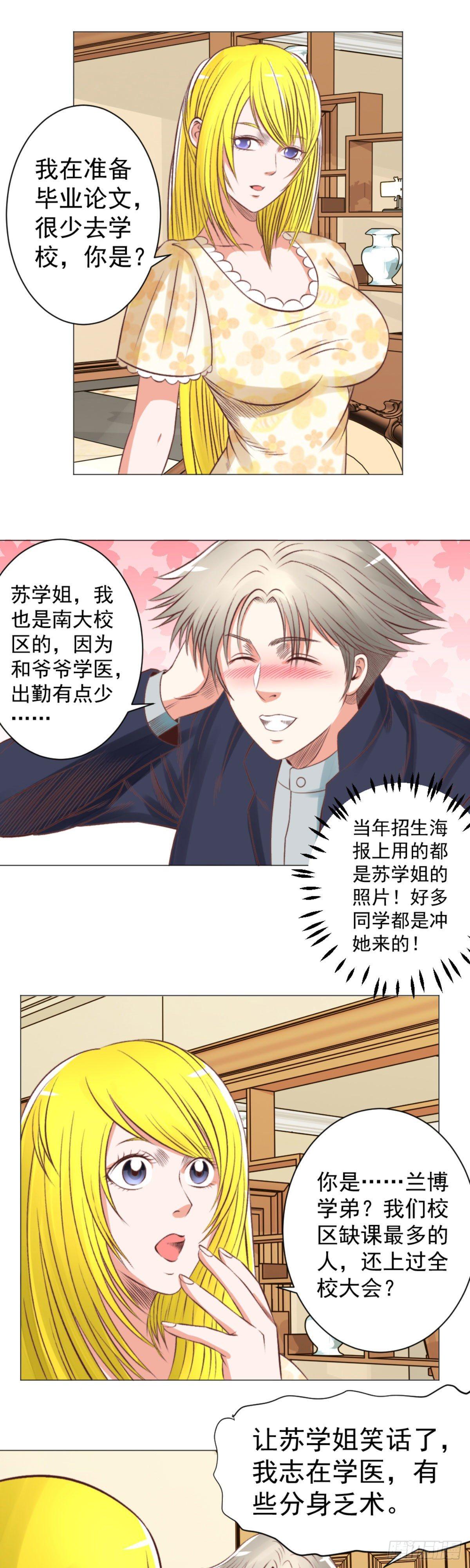 《透视医圣》兰博奇遇记 第1页
