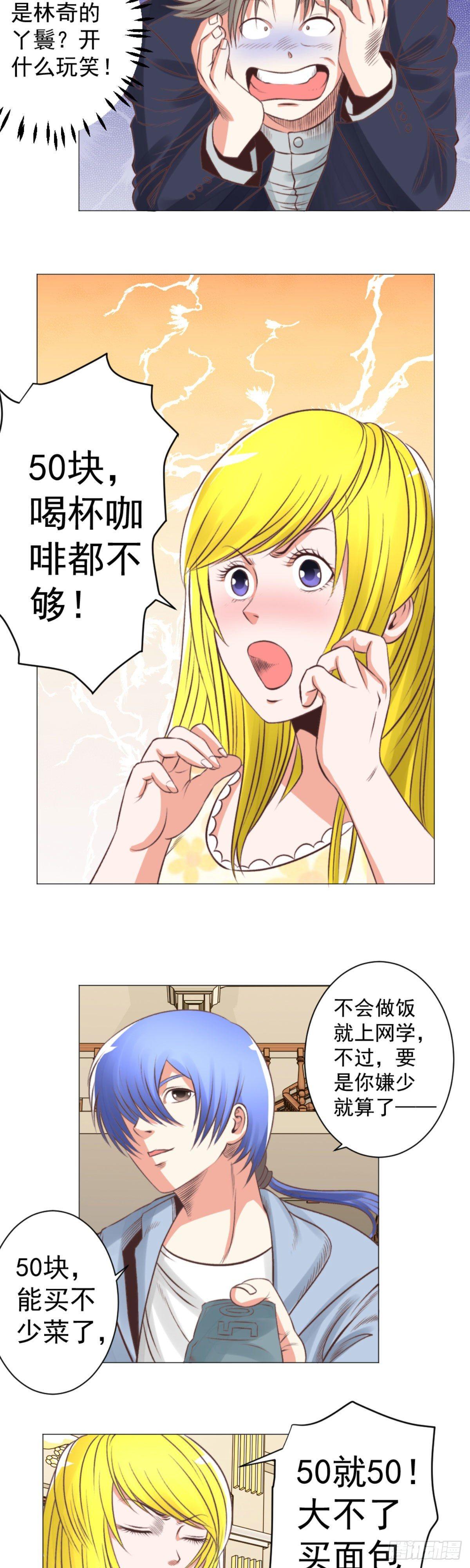 《透视医圣》兰博奇遇记 第4页