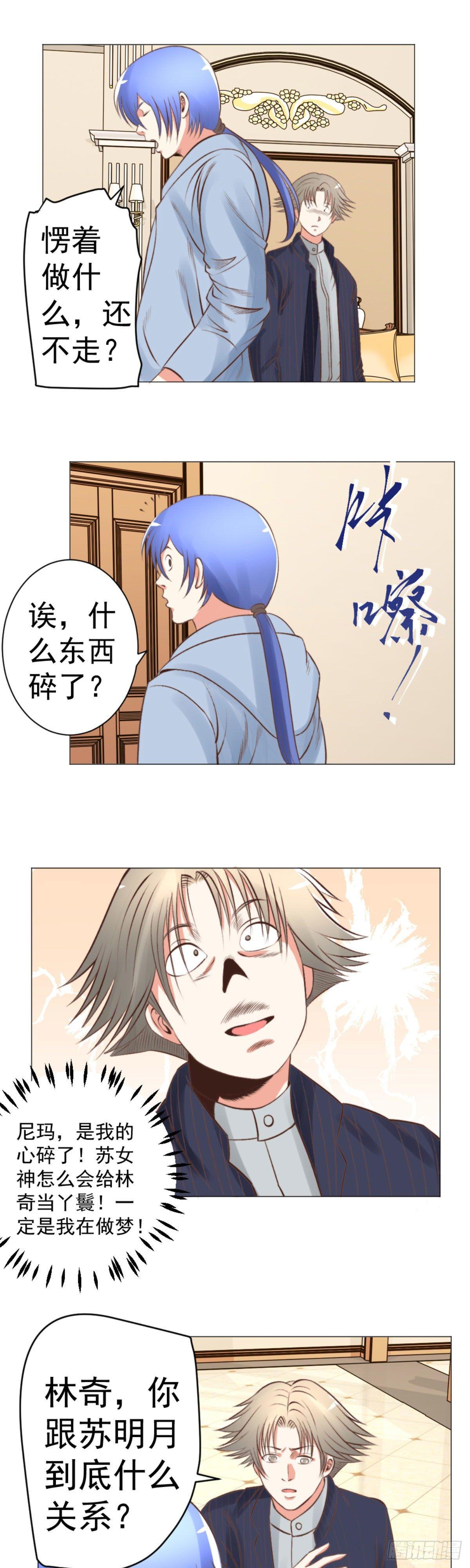 《透视医圣》兰博奇遇记 第7页