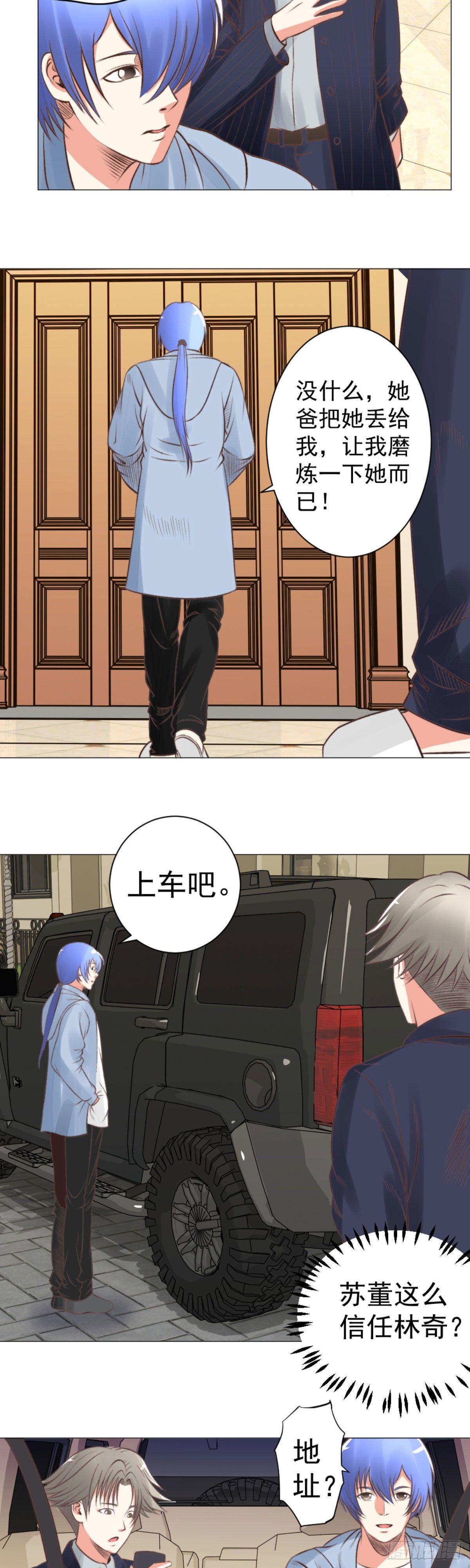 《透视医圣》兰博奇遇记 第8页