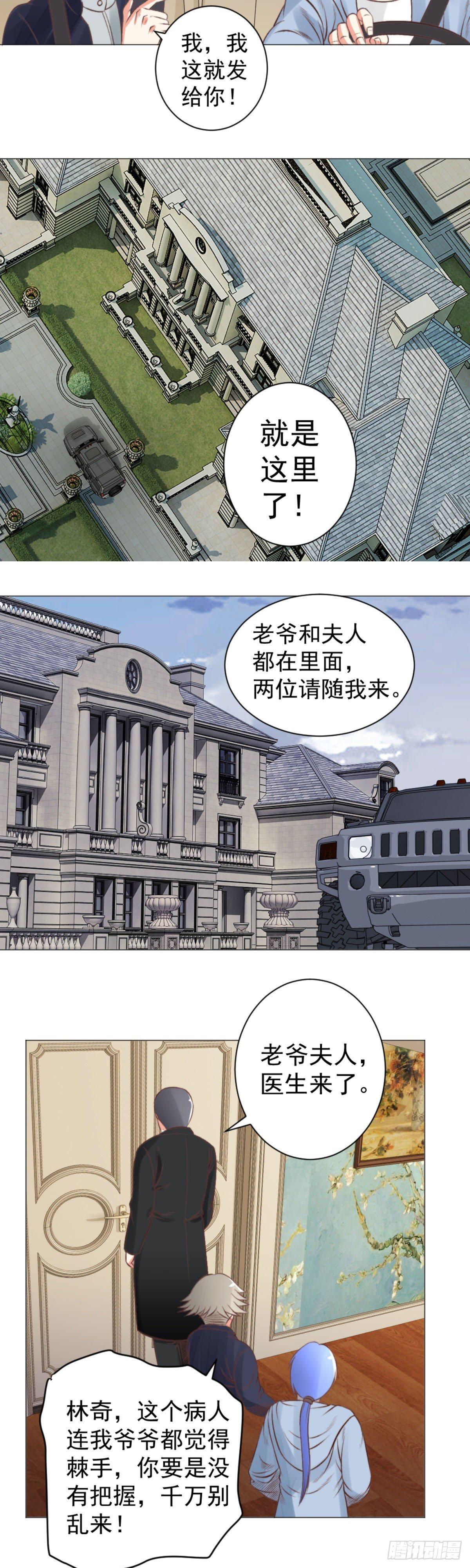 《透视医圣》兰博奇遇记 第9页