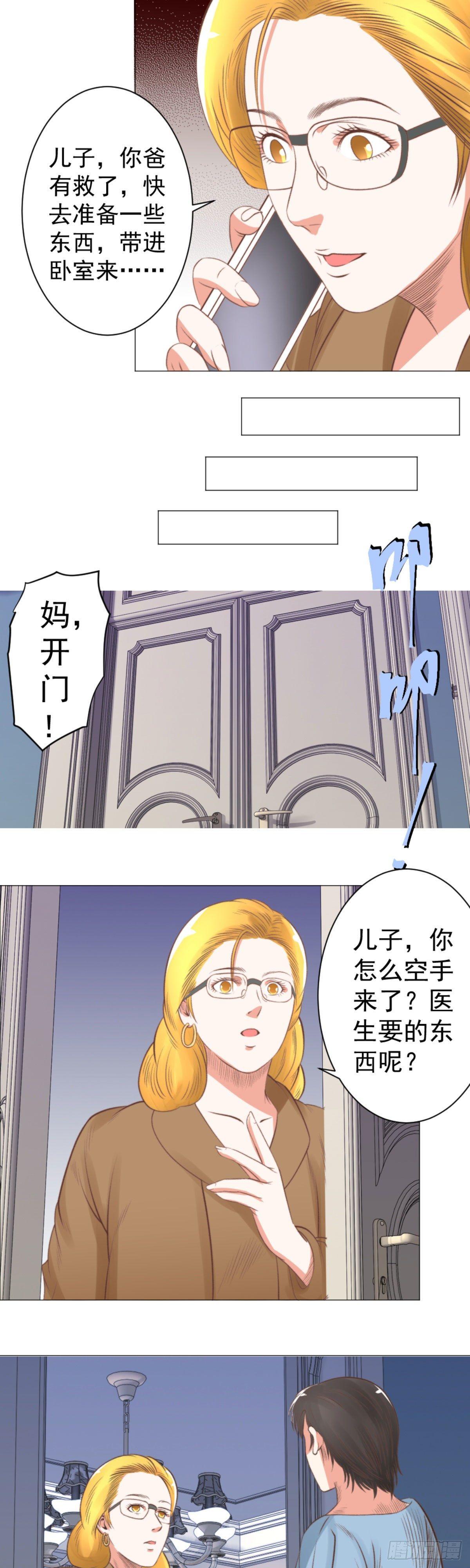 《透视医圣》血蛊虫 第11页