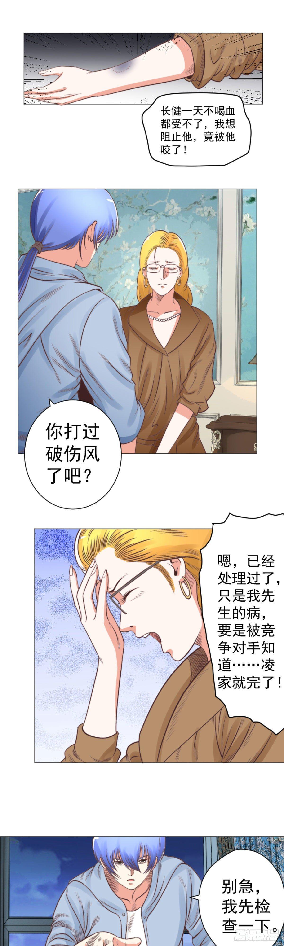 《透视医圣》血蛊虫 第1页