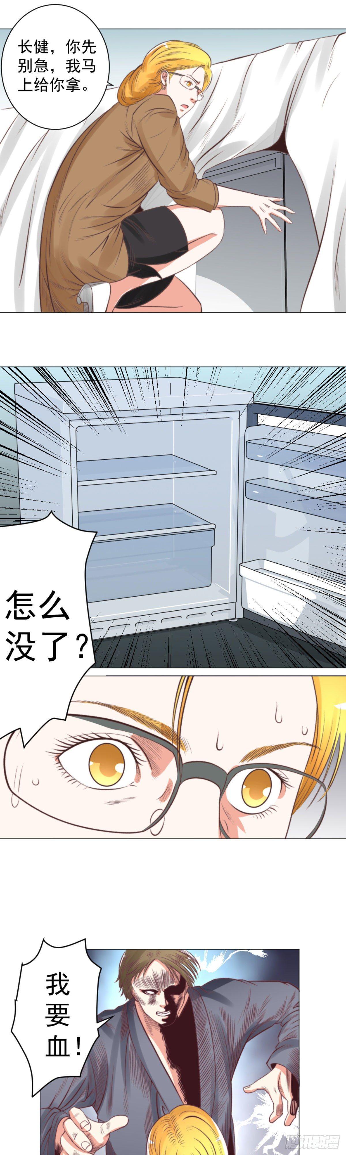 《透视医圣》血蛊虫 第5页