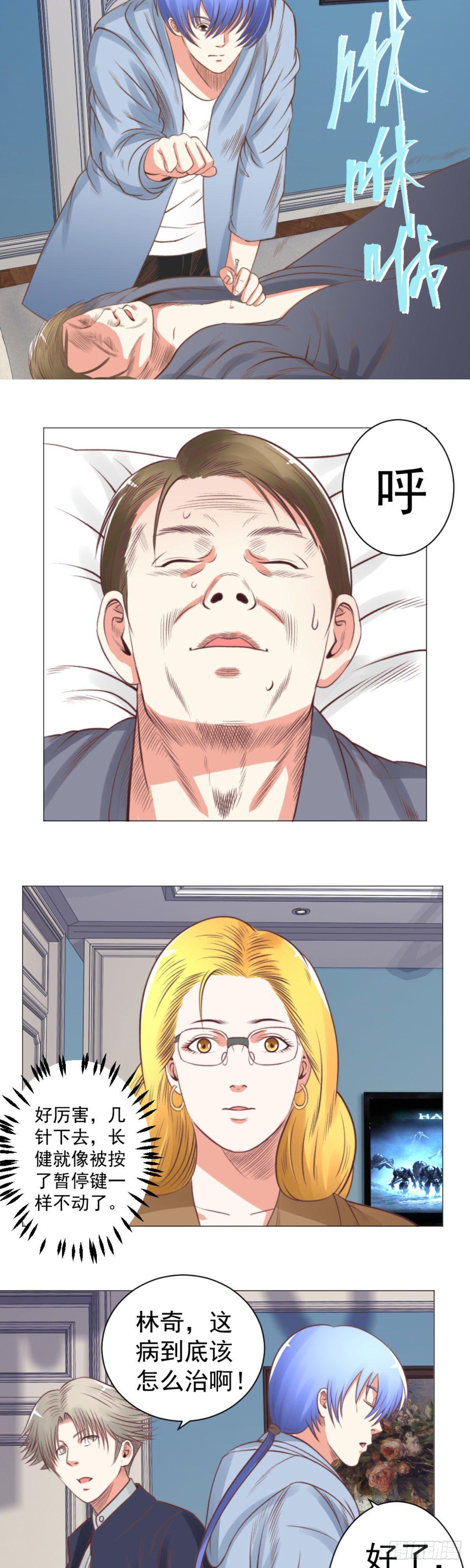 《透视医圣》血蛊虫 第8页