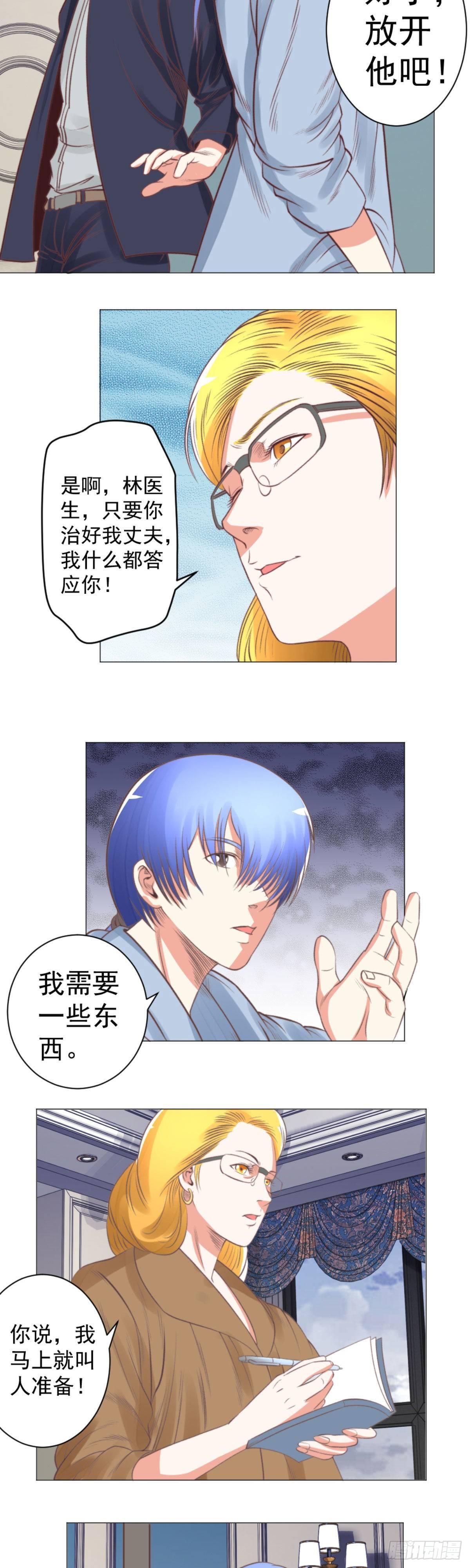 《透视医圣》血蛊虫 第9页
