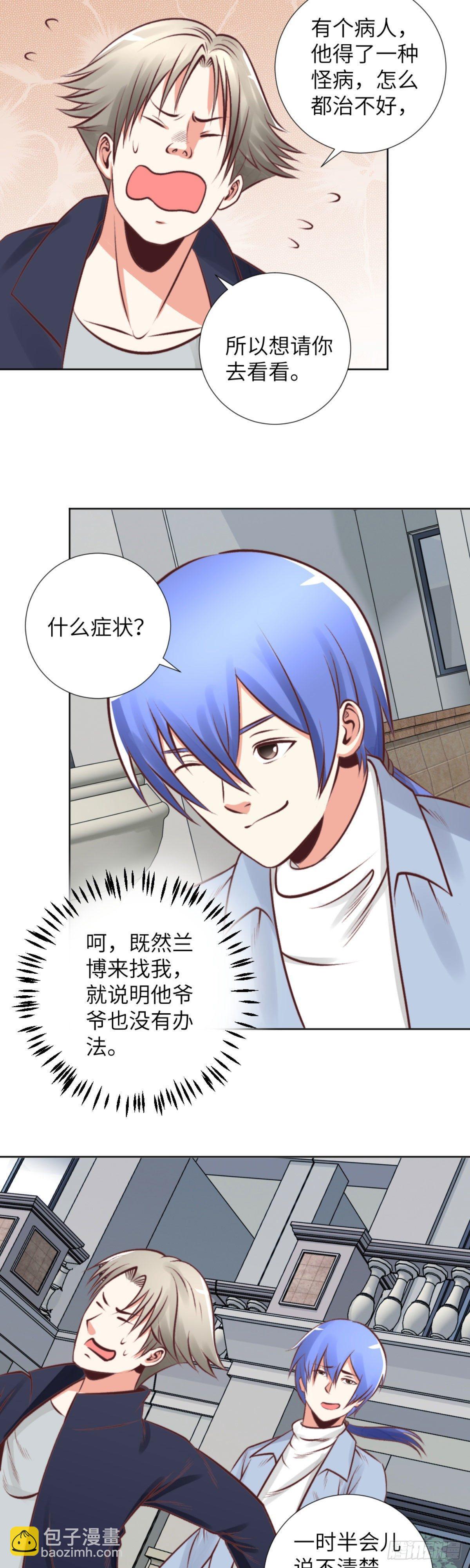 《透视医圣》林奇归家 兰博来访 第10页
