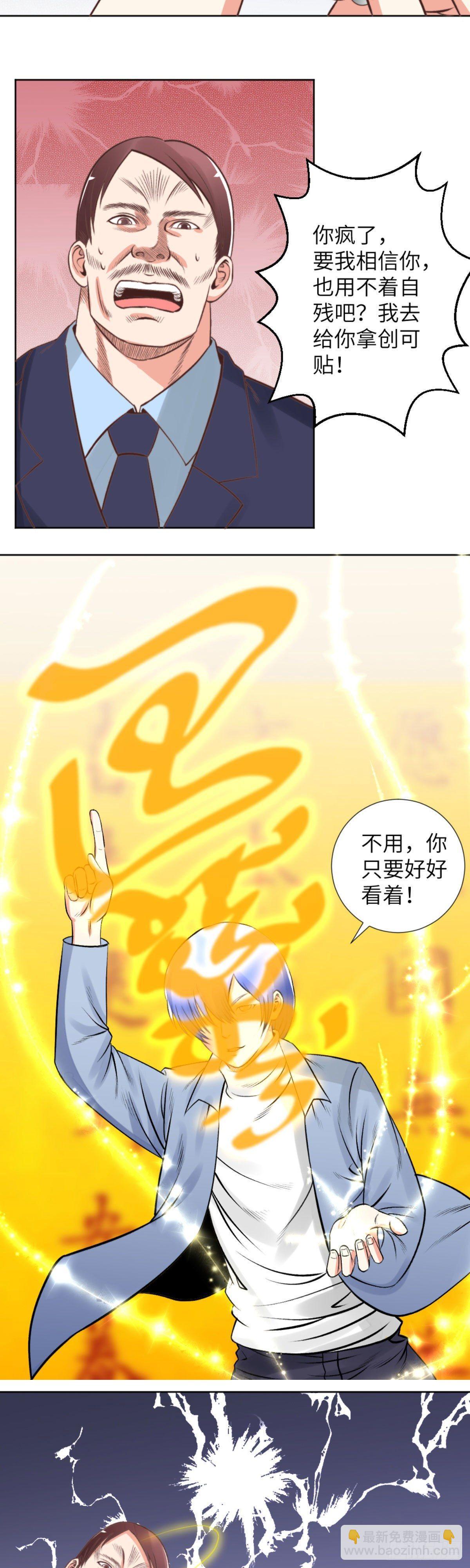《透视医圣》林奇归家 兰博来访 第3页