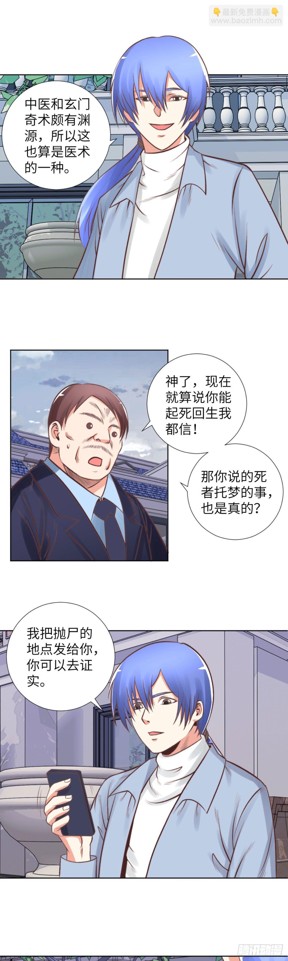 《透视医圣》林奇归家 兰博来访 第5页