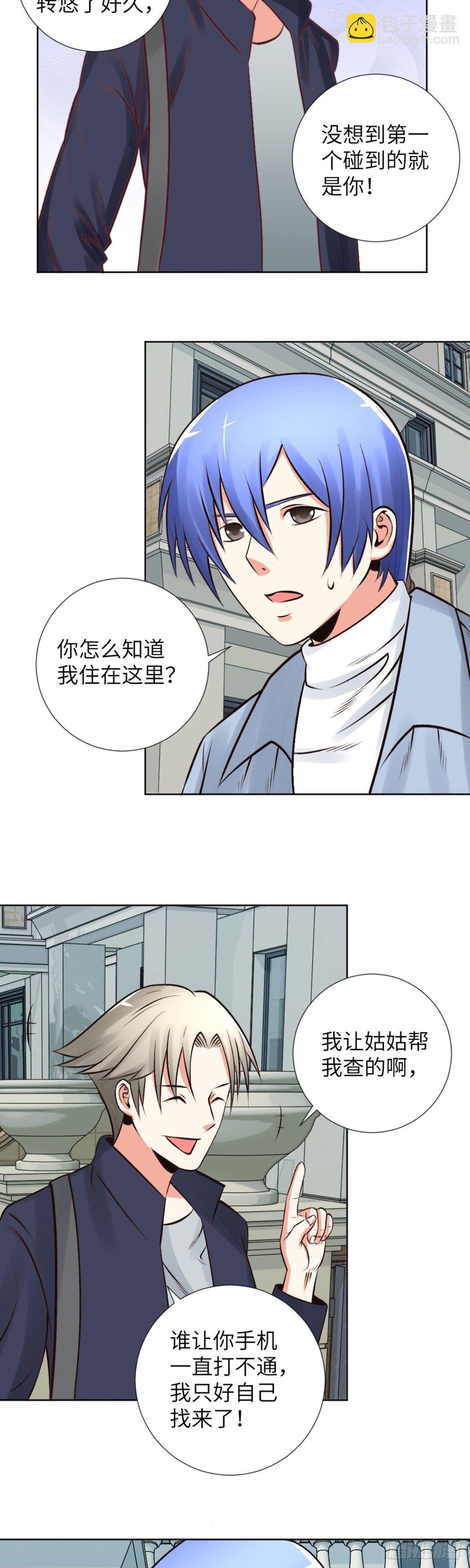 《透视医圣》林奇归家 兰博来访 第8页