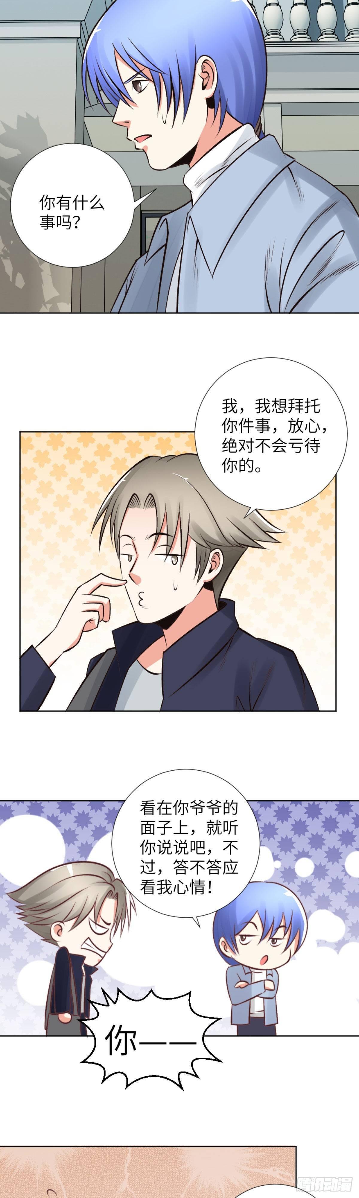 《透视医圣》林奇归家 兰博来访 第9页