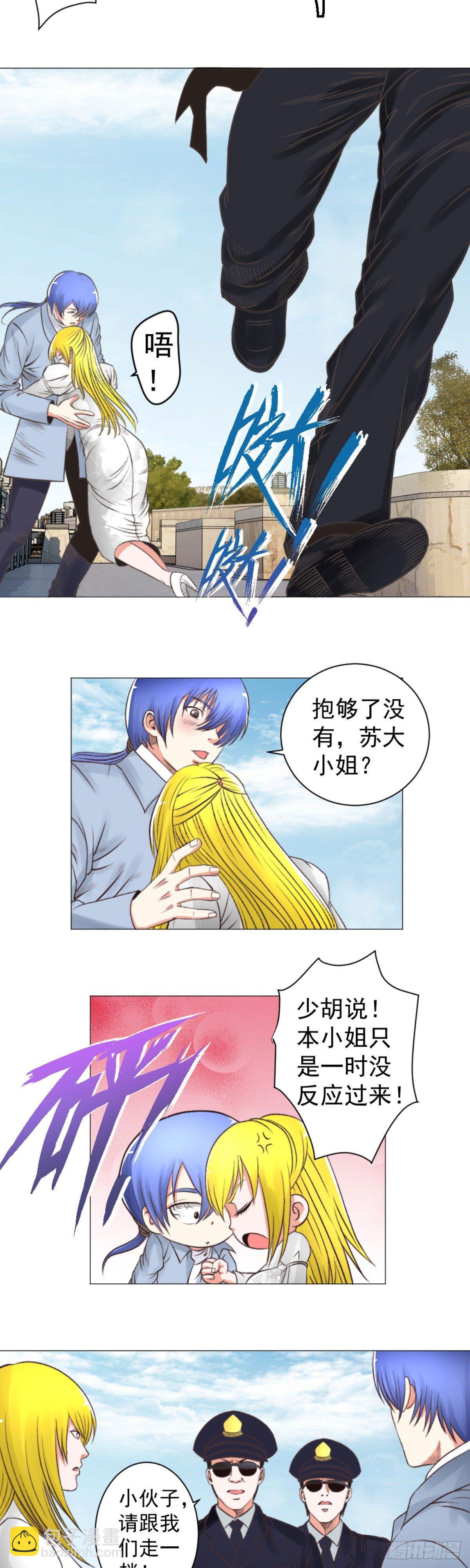 《透视医圣》入局入狱 第3页
