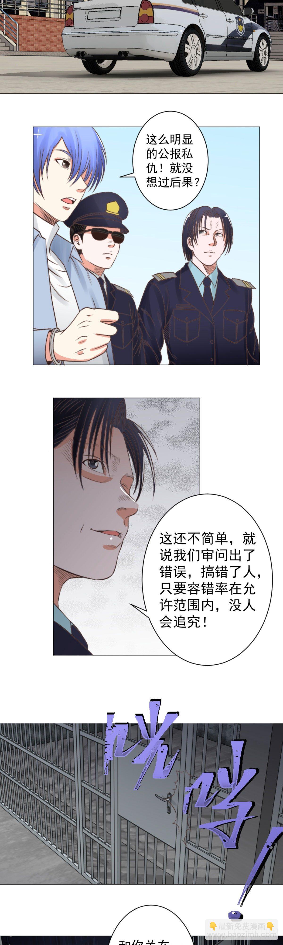 《透视医圣》入局入狱 第9页
