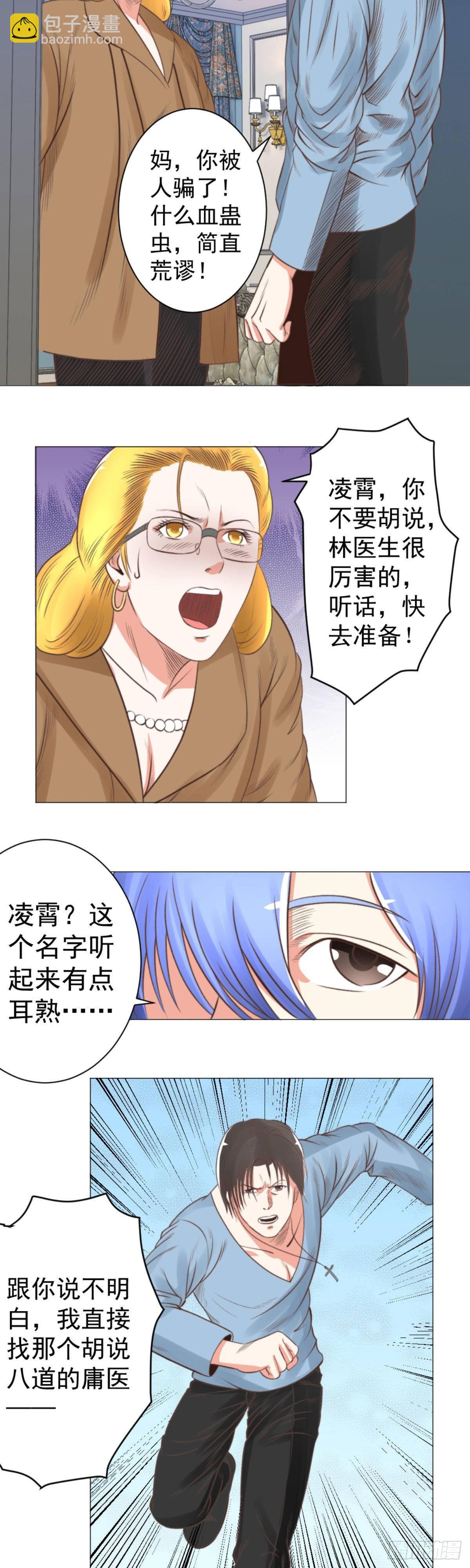 《透视医圣》血蛊虫 第12页