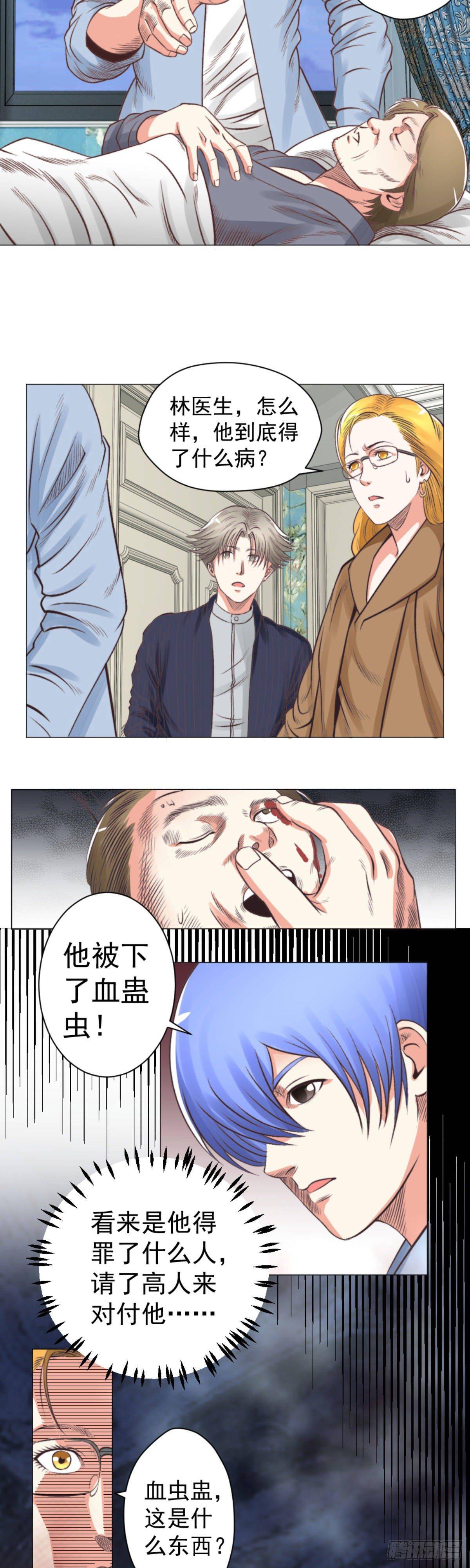 《透视医圣》血蛊虫 第2页