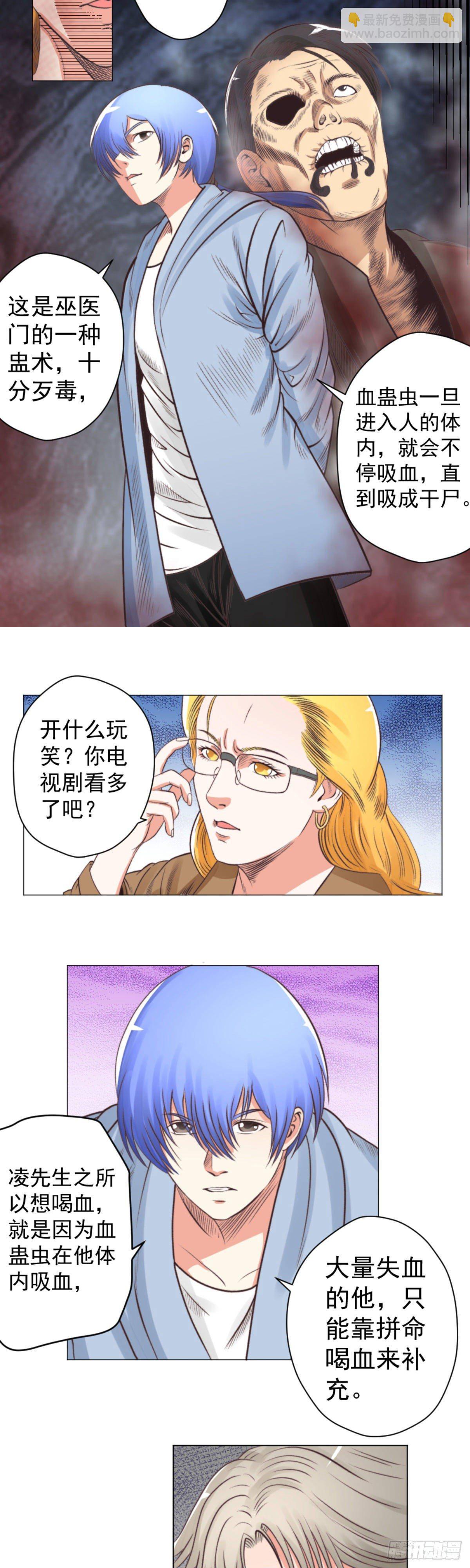 《透视医圣》血蛊虫 第3页