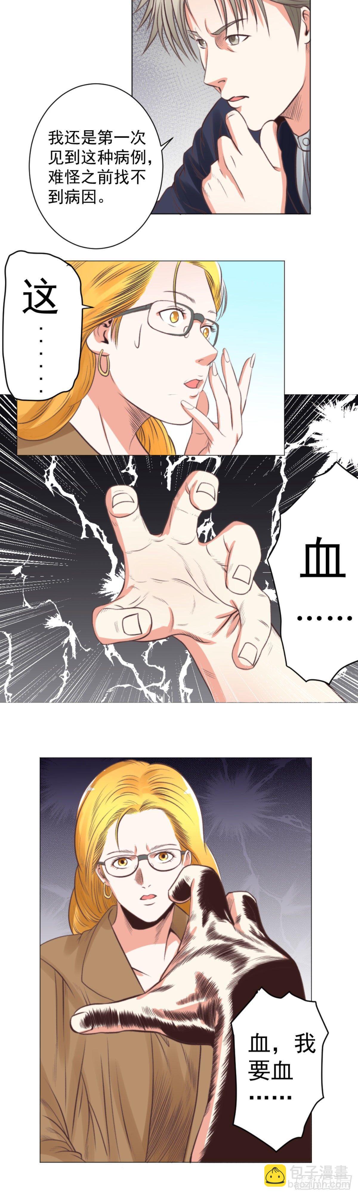 《透视医圣》血蛊虫 第4页