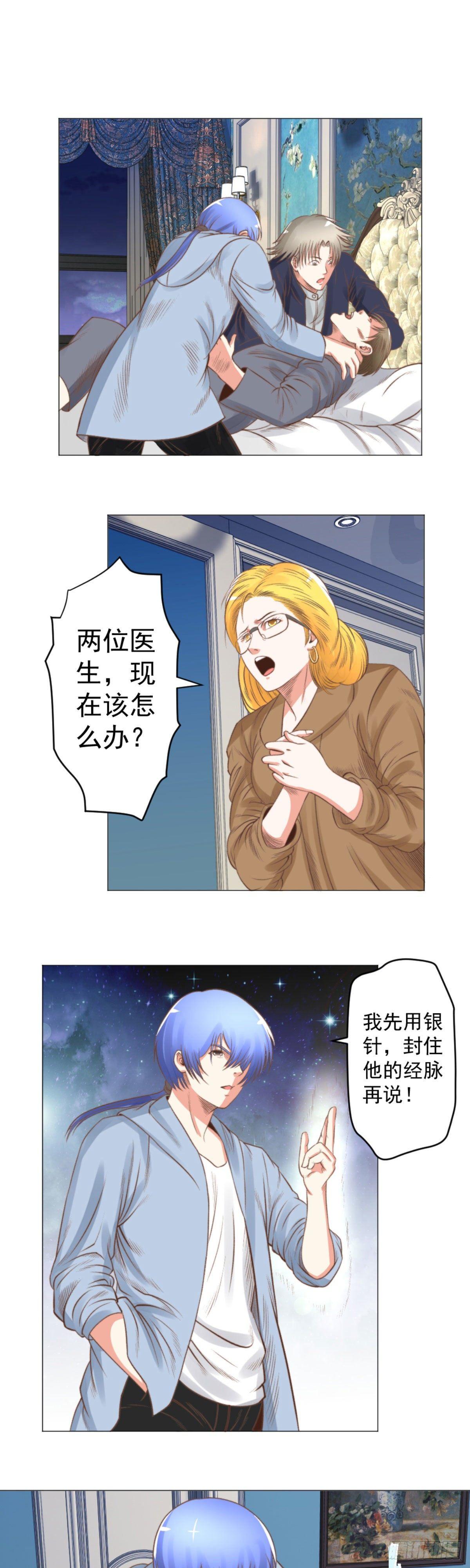《透视医圣》血蛊虫 第7页