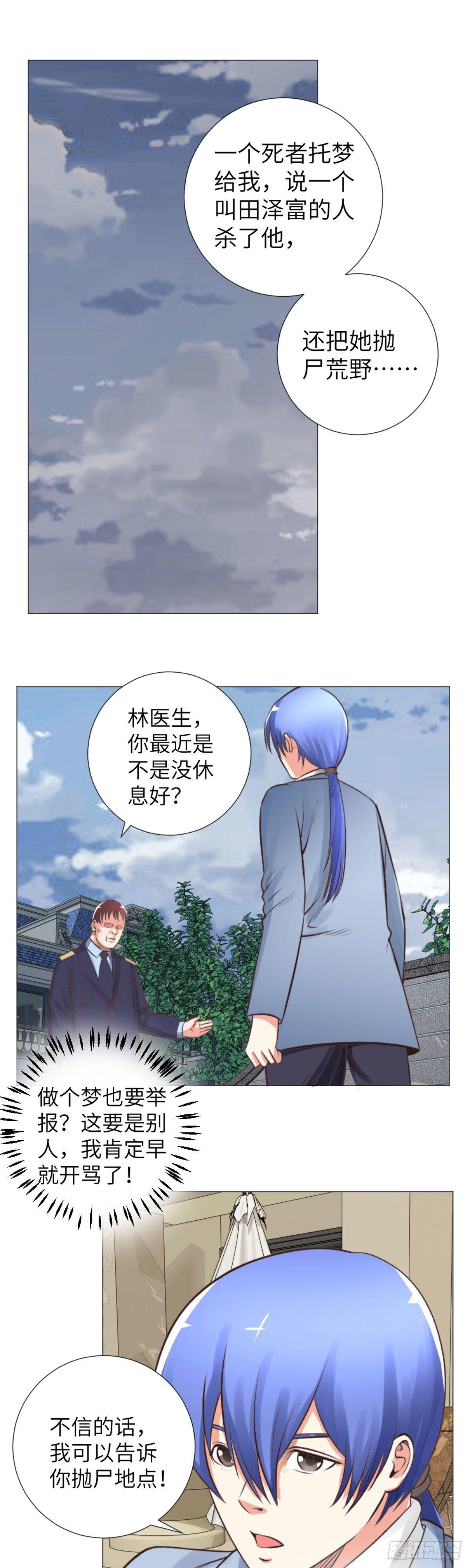 《透视医圣》林奇归家 兰博来访 第1页