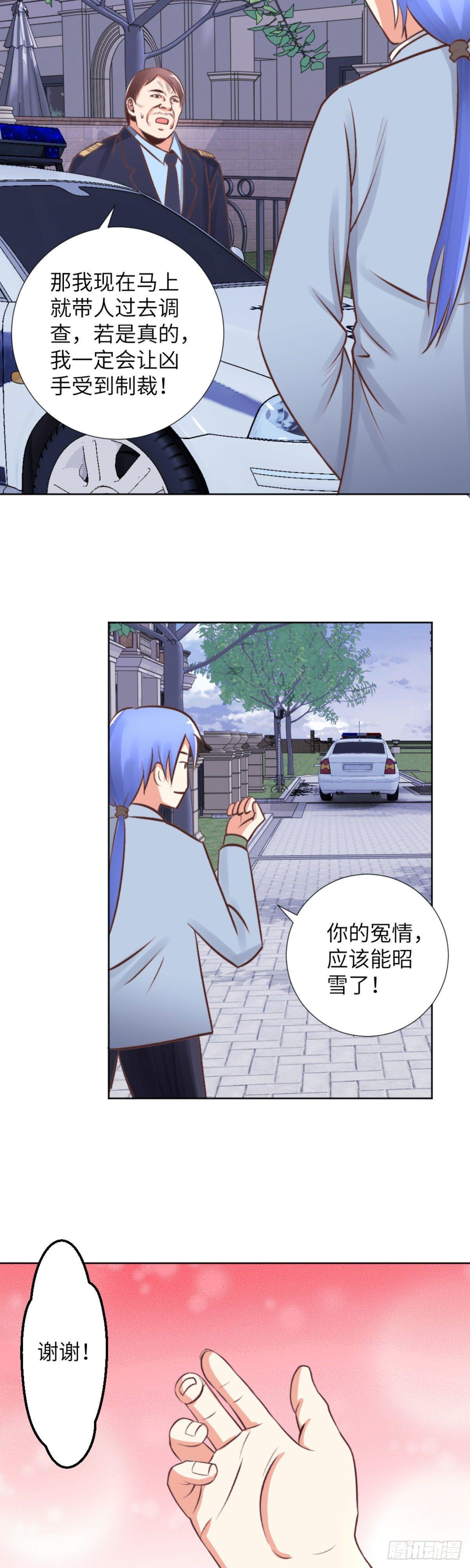 《透视医圣》林奇归家 兰博来访 第6页