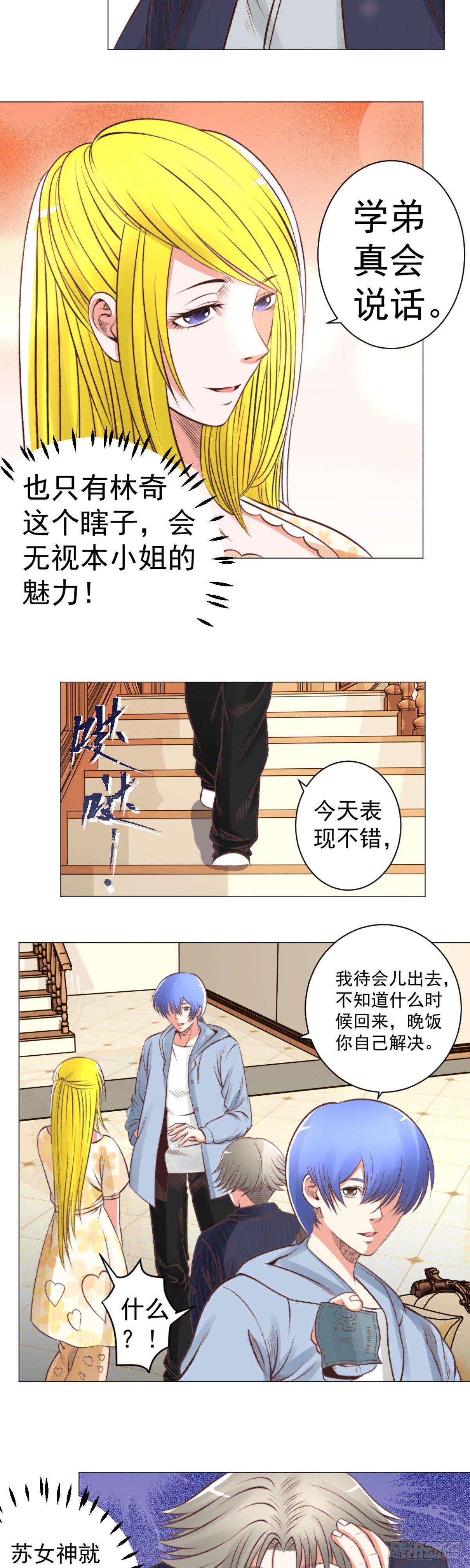 《透视医圣》兰博奇遇记 第3页
